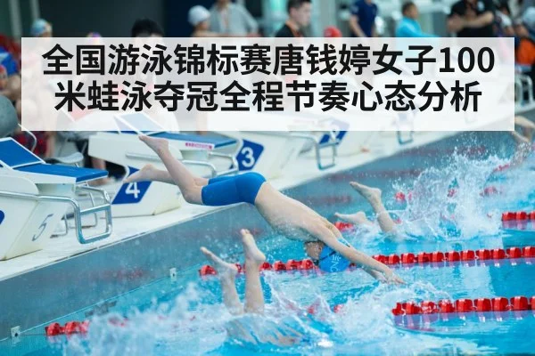 swimmer diving off starting block